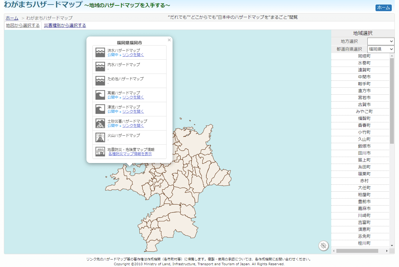 福岡県福岡市のわがまちハザードマップ