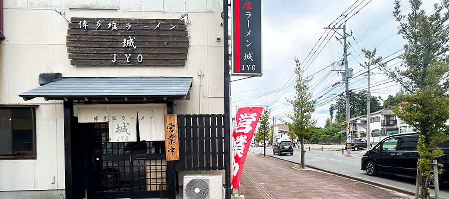 あっさり系ラーメン博多塩ラーメン 城(JYO)