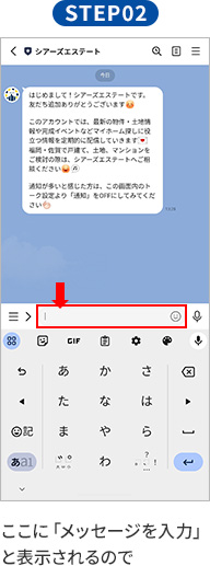 ここに「メッセージを入力」と表示されるので