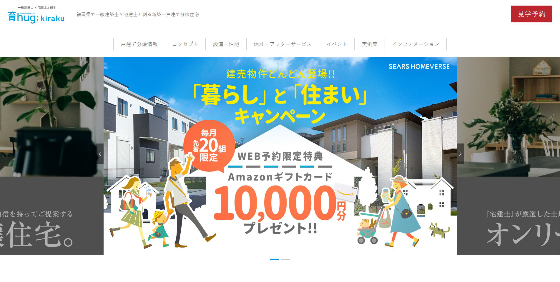 シアーズホームバース