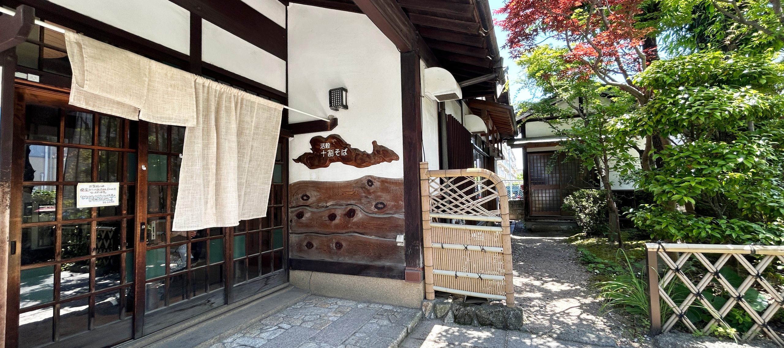 築100年の古民家で味わう本格十割そば素屋 石丸本店
