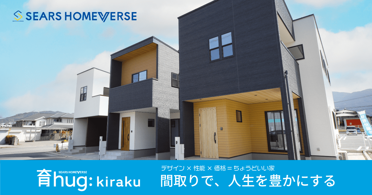 福岡市早良区の新築建売・一戸建て｜シアーズホームバース